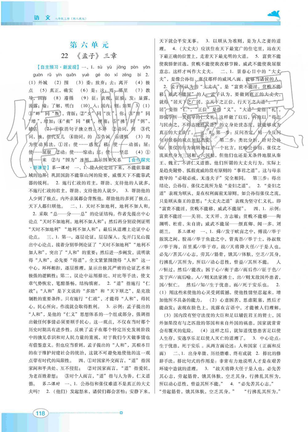 2019年南方新課堂金牌學(xué)案八年級(jí)語(yǔ)文上冊(cè)人教版 第10頁(yè)