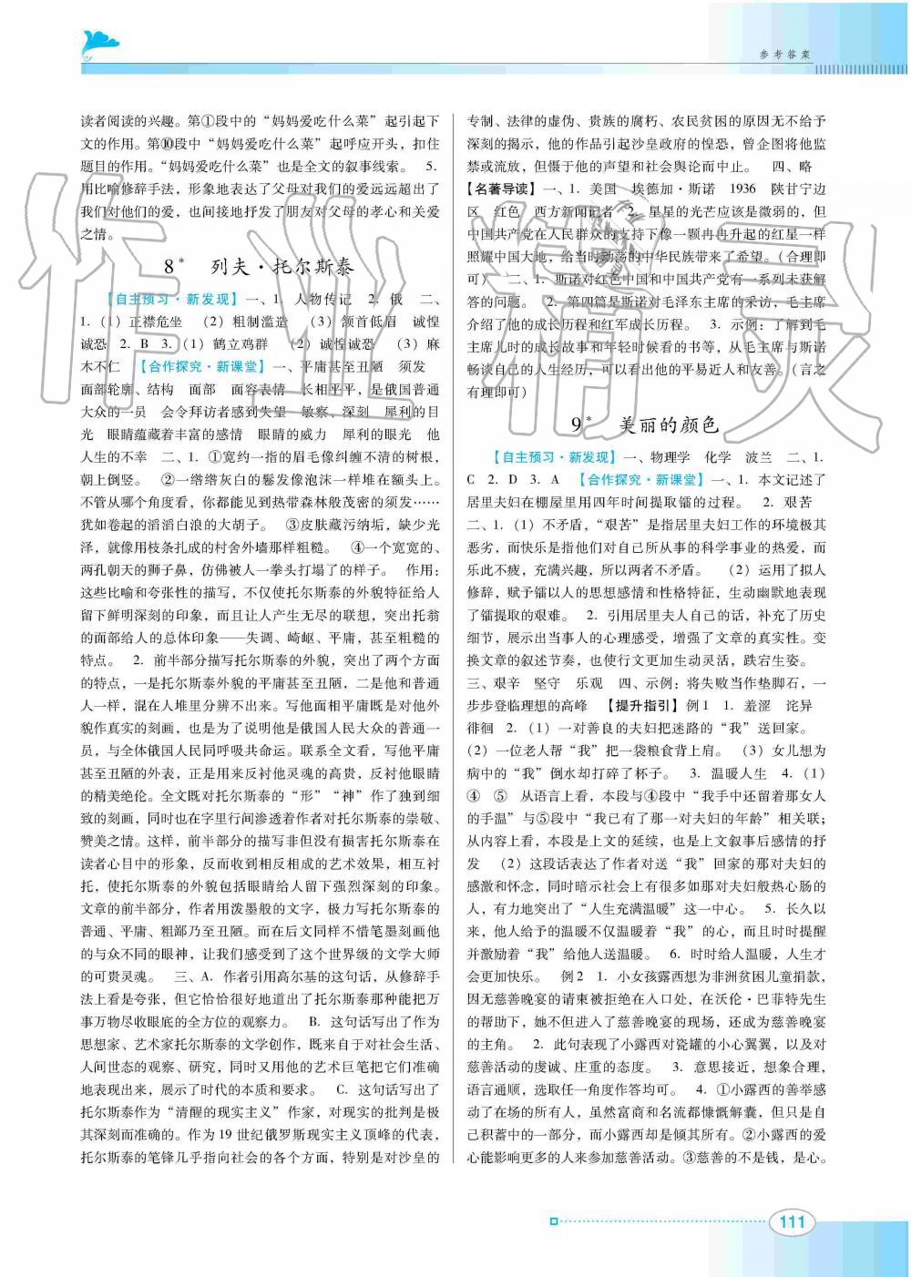 2019年南方新課堂金牌學(xué)案八年級語文上冊人教版 第3頁