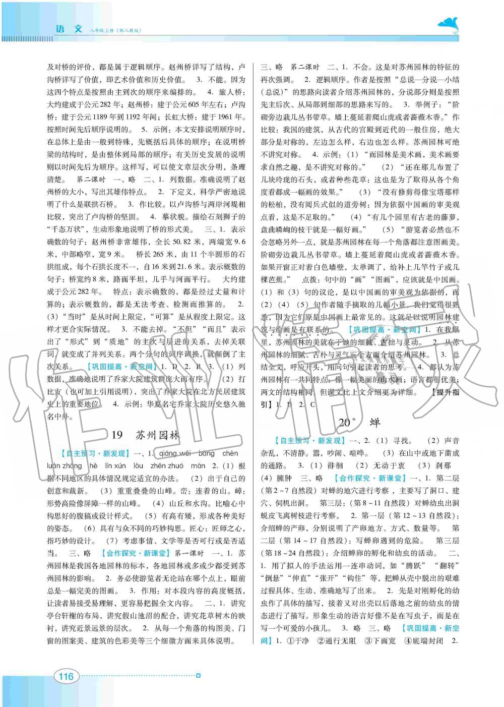 2019年南方新課堂金牌學(xué)案八年級(jí)語(yǔ)文上冊(cè)人教版 第8頁(yè)