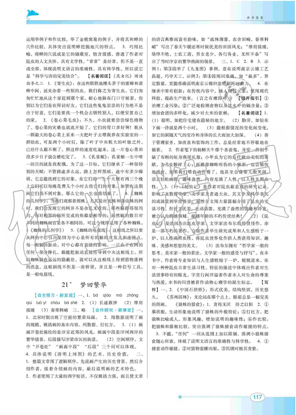 2019年南方新課堂金牌學(xué)案八年級語文上冊人教版 第9頁