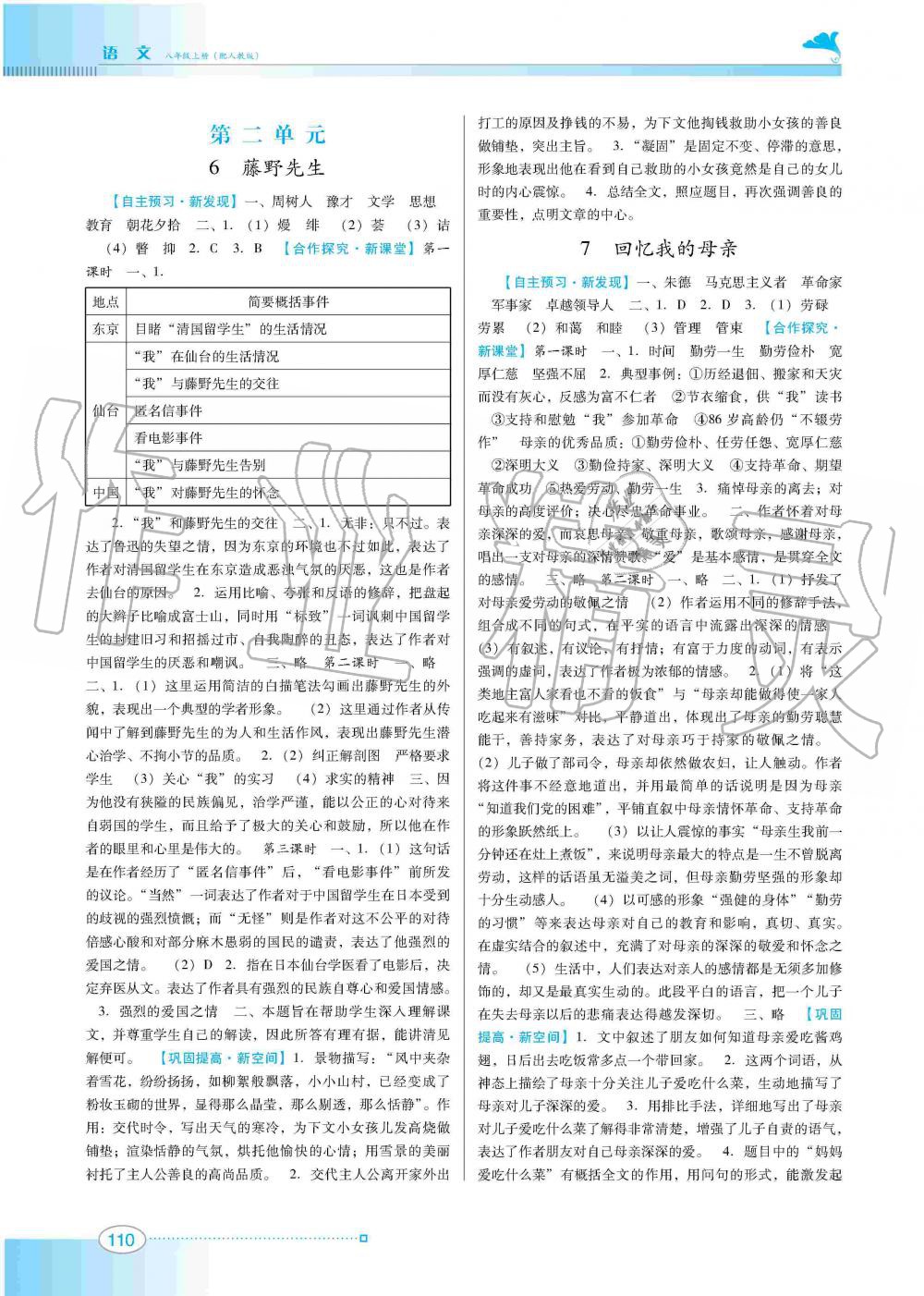 2019年南方新课堂金牌学案八年级语文上册人教版 第2页