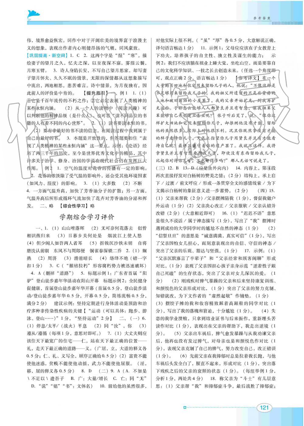 2019年南方新課堂金牌學(xué)案八年級(jí)語(yǔ)文上冊(cè)人教版 第13頁(yè)