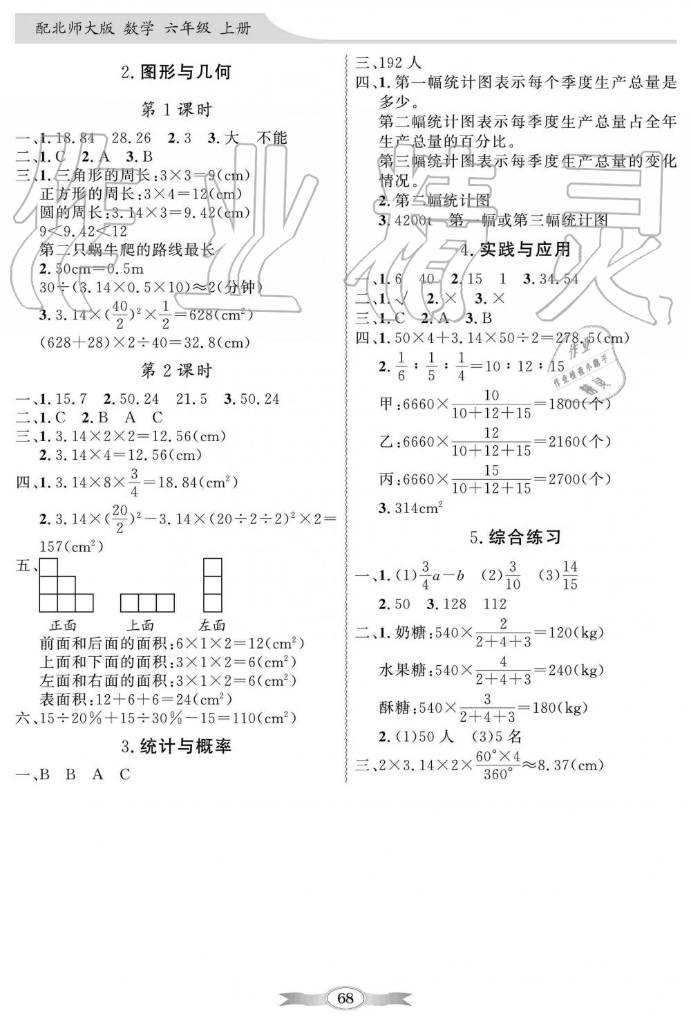 2019年同步导学与优化训练六年级数学上册北师大版 第10页