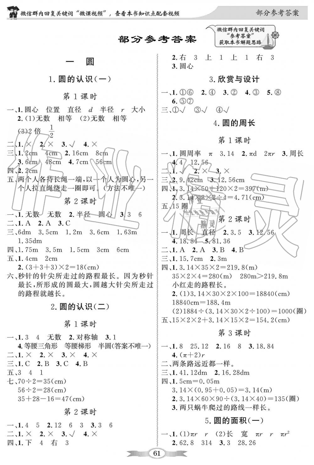 2019年同步导学与优化训练六年级数学上册北师大版 第3页