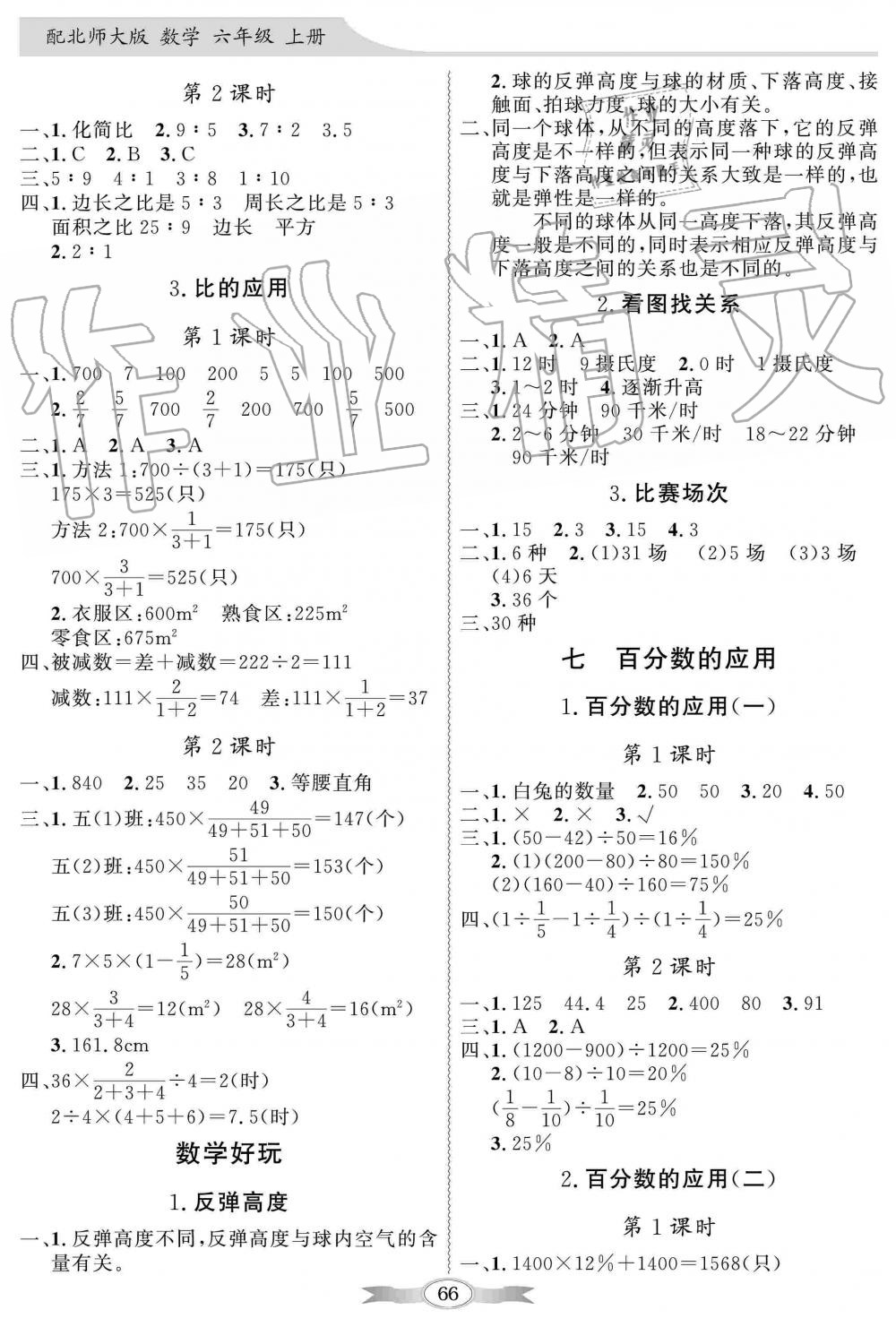 2019年同步导学与优化训练六年级数学上册北师大版 第8页