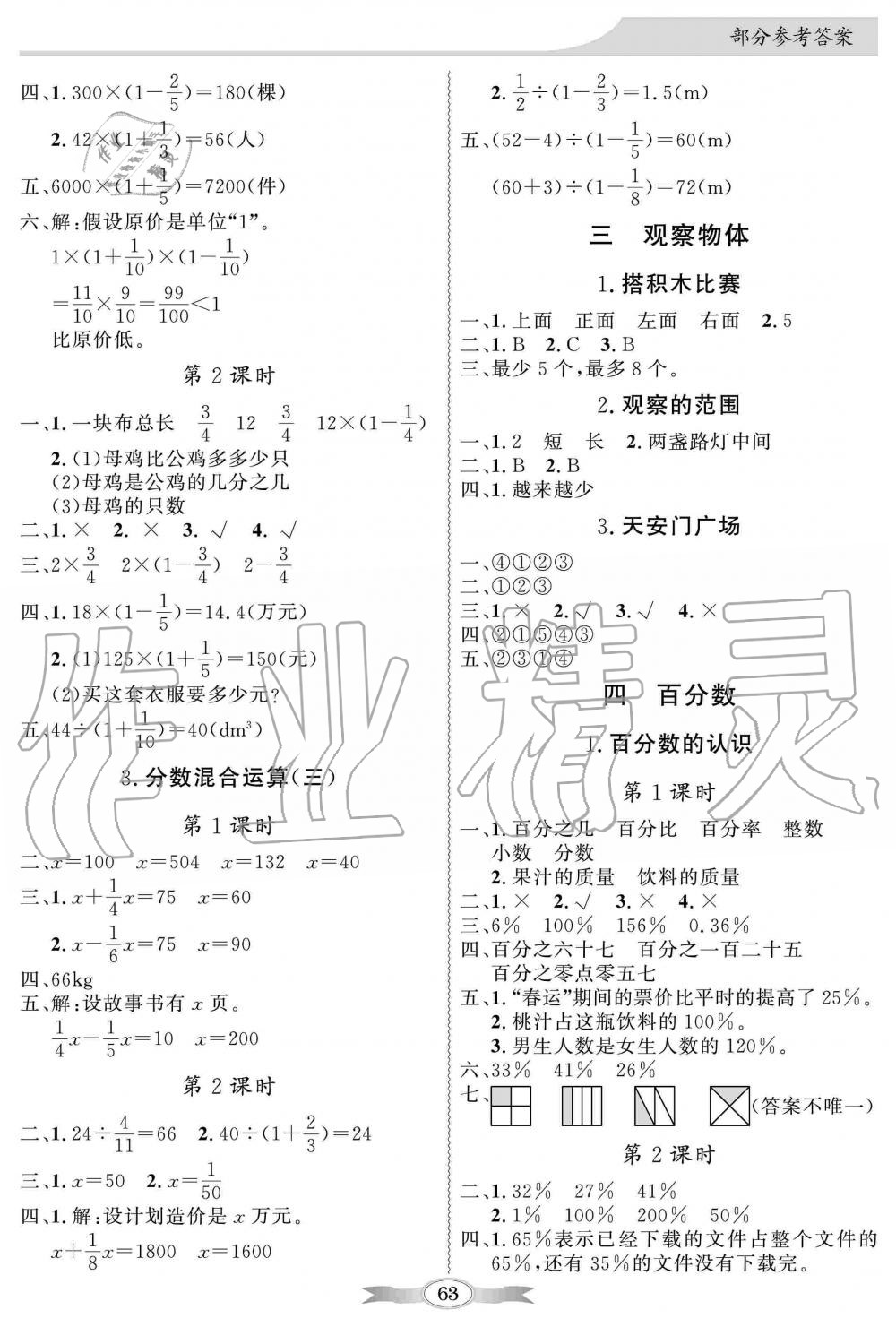 2019年同步导学与优化训练六年级数学上册北师大版 第5页