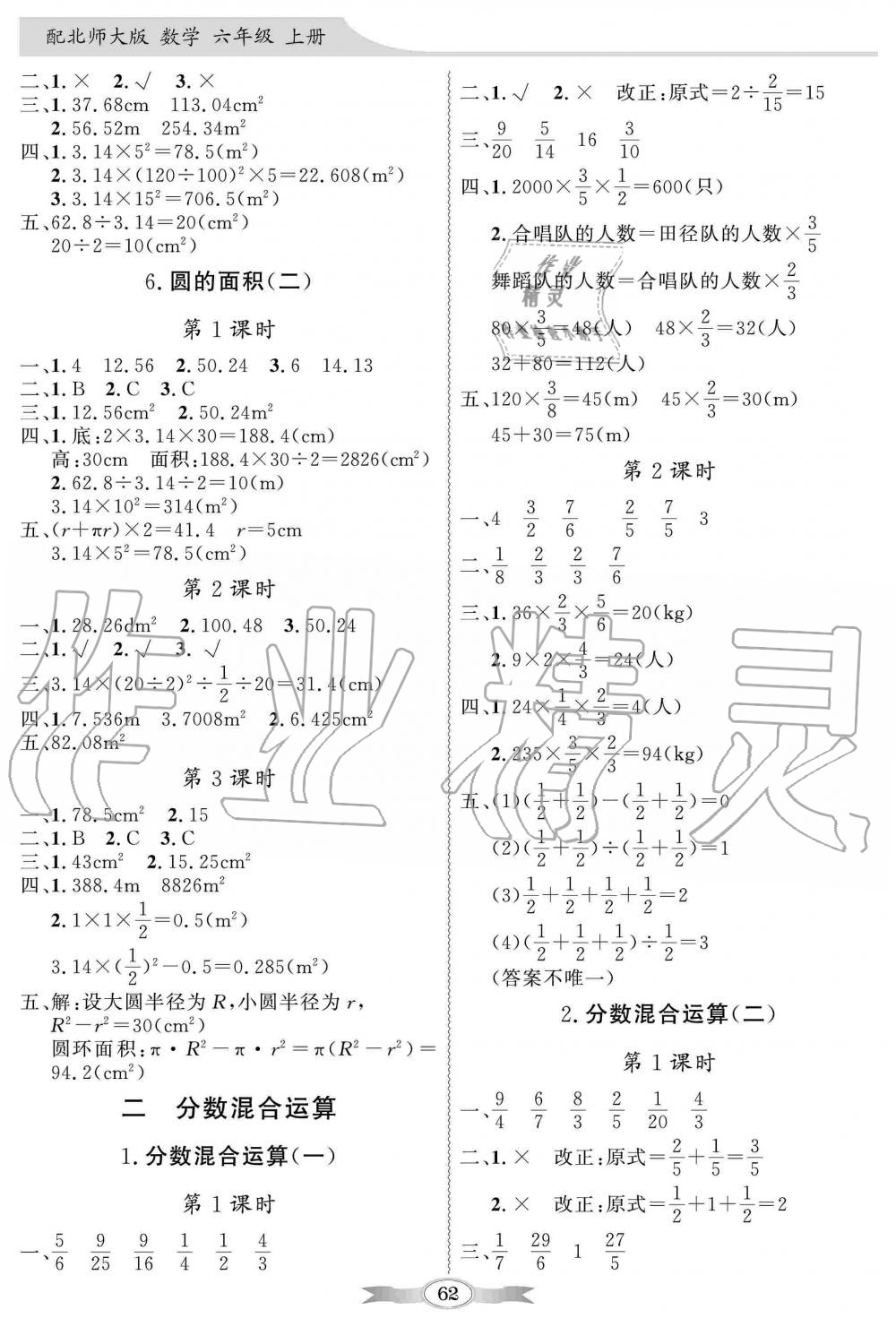 2019年同步导学与优化训练六年级数学上册北师大版 第4页