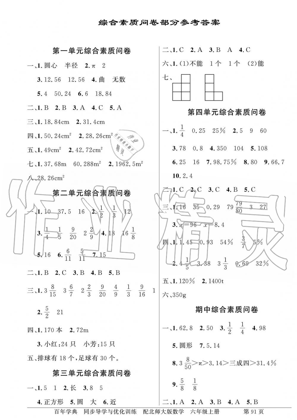 2019年同步导学与优化训练六年级数学上册北师大版 第1页