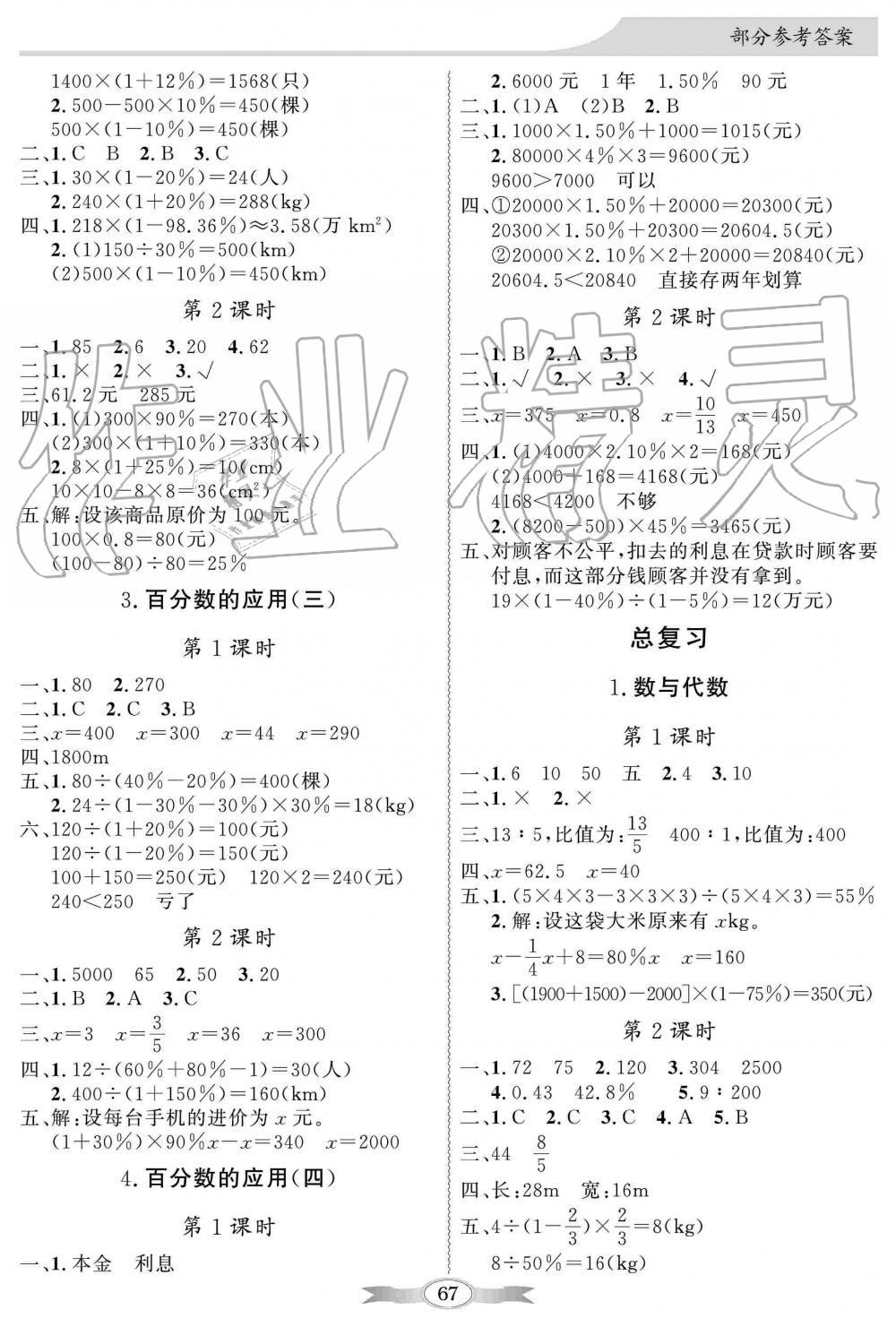 2019年同步導學與優(yōu)化訓練六年級數(shù)學上冊北師大版 第9頁