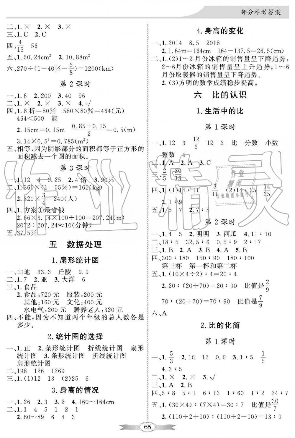 2019年同步导学与优化训练六年级数学上册北师大版 第7页