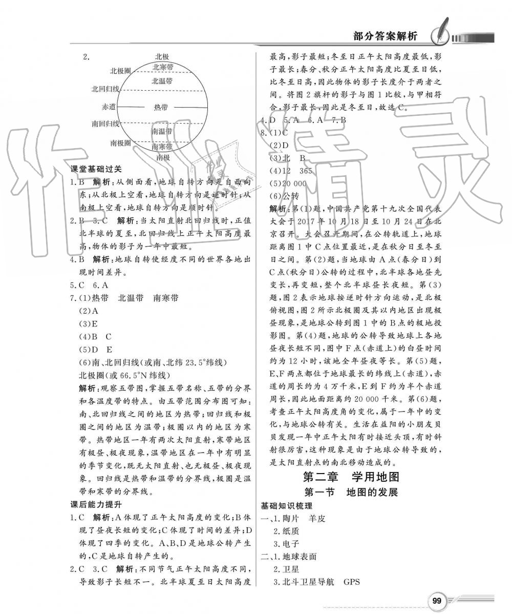 2019年同步导学与优化训练七年级地理上册粤人民版 第3页