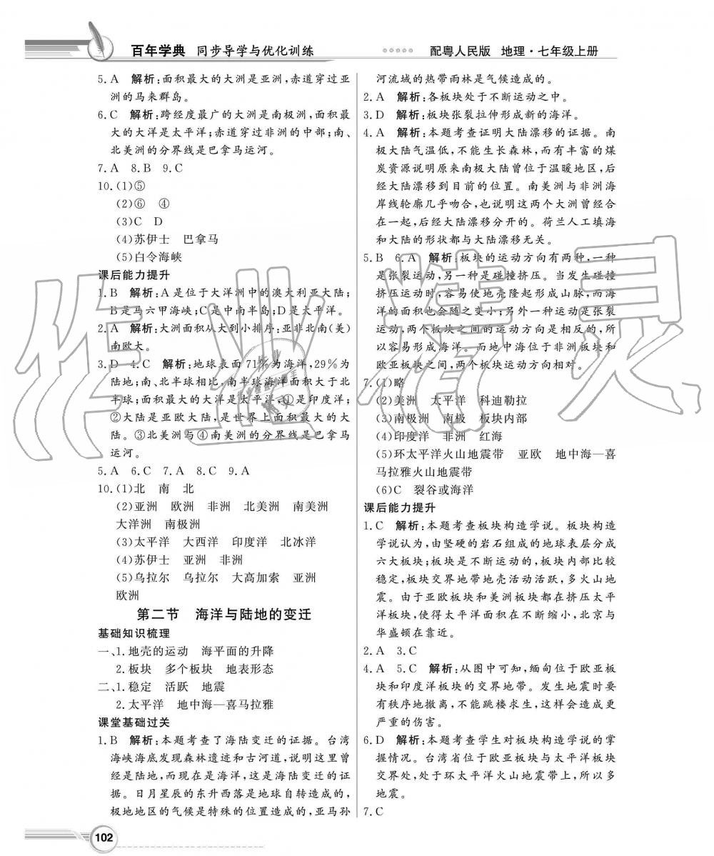 2019年同步导学与优化训练七年级地理上册粤人民版 第6页