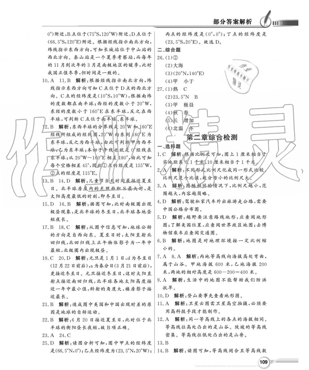 2019年同步导学与优化训练七年级地理上册粤人民版 第13页