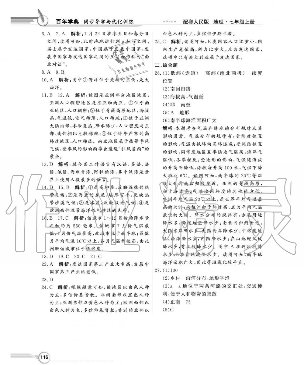 2019年同步导学与优化训练七年级地理上册粤人民版 第20页