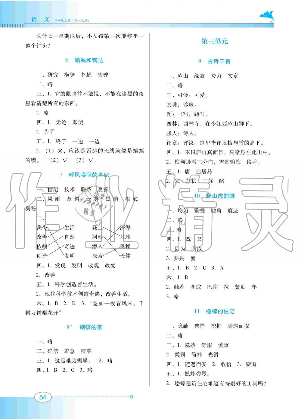 2019年南方新課堂金牌學(xué)案四年級(jí)語(yǔ)文上冊(cè)人教版 第2頁(yè)