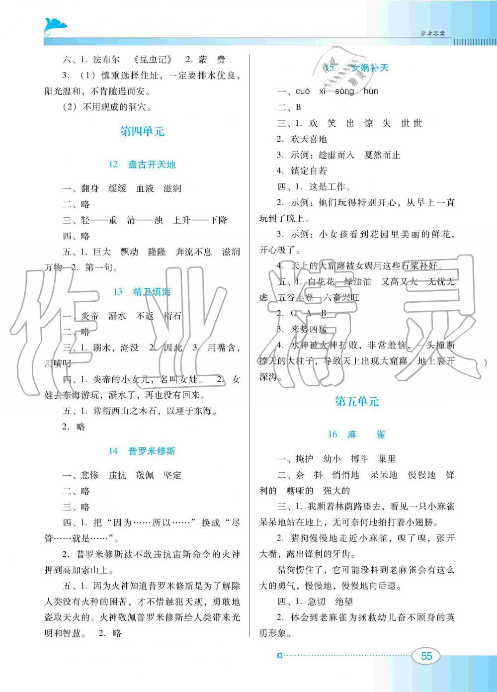 2019年南方新课堂金牌学案四年级语文上册人教版 第3页