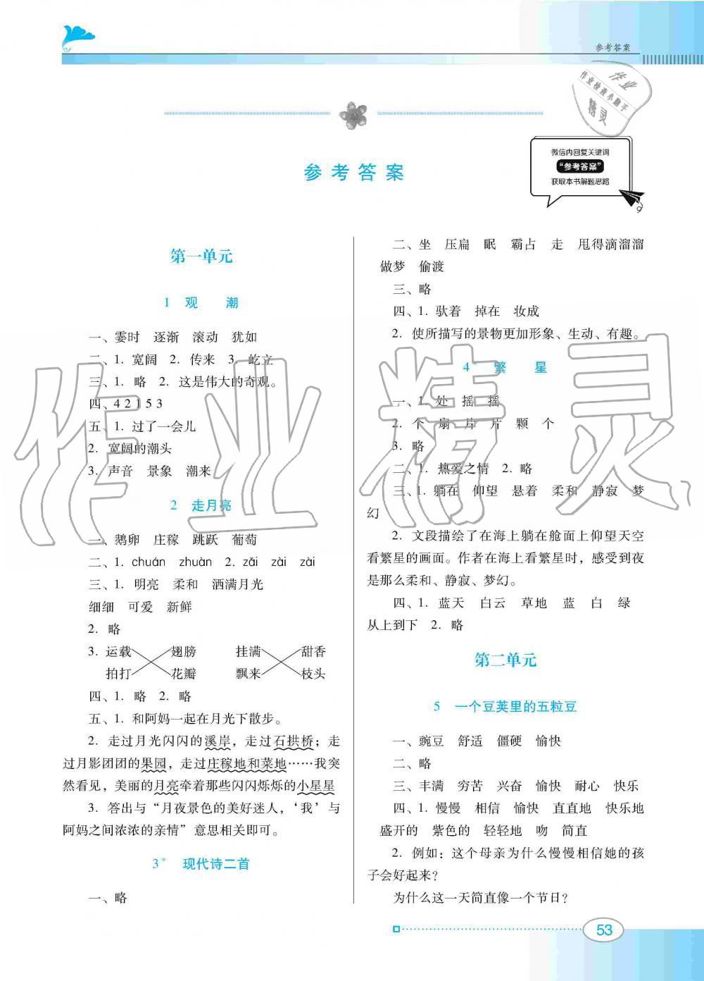 2019年南方新课堂金牌学案四年级语文上册人教版 第1页