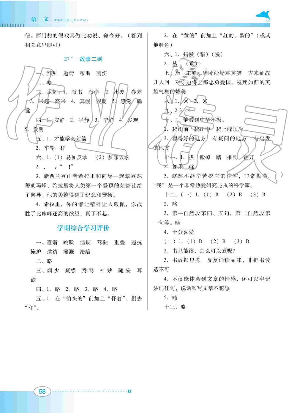 2019年南方新课堂金牌学案四年级语文上册人教版 第6页