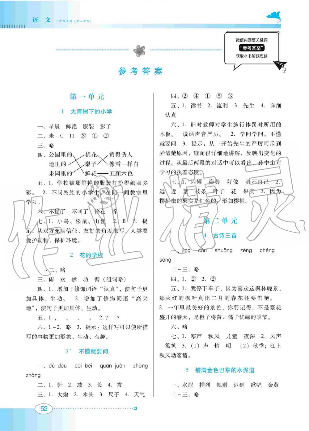 2019年南方新课堂金牌学案三年级语文上册人教版 第1页