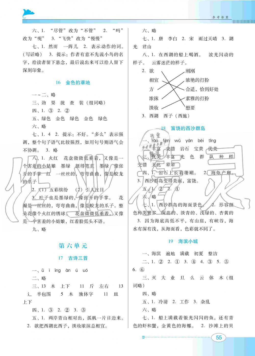 2019年南方新课堂金牌学案三年级语文上册人教版 第4页