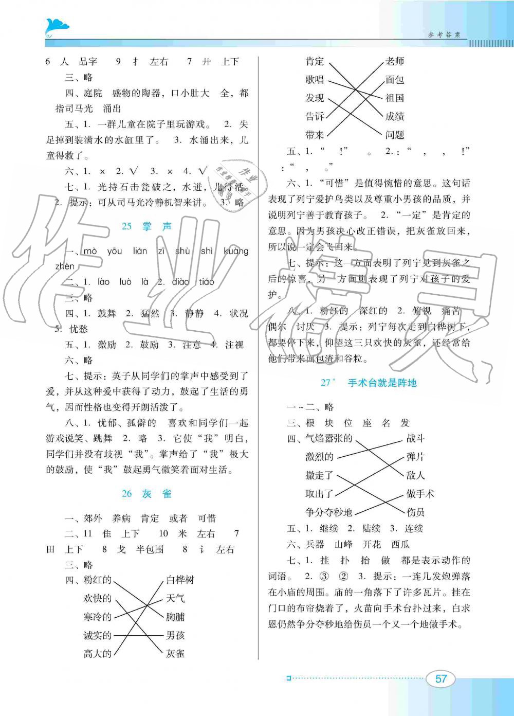 2019年南方新课堂金牌学案三年级语文上册人教版 第6页