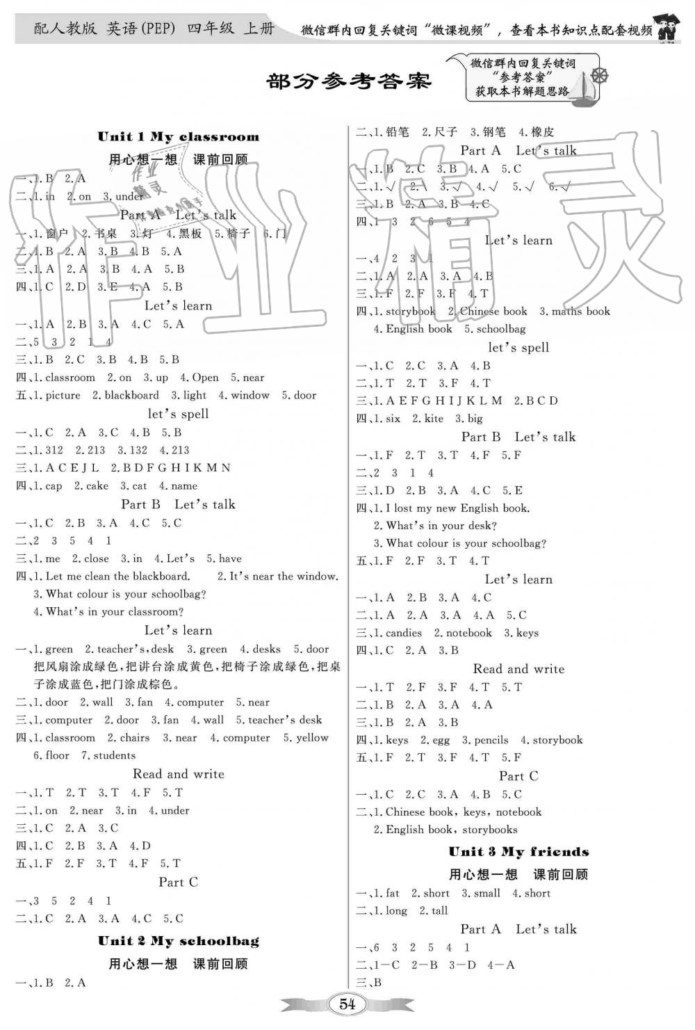 2019年同步導(dǎo)學(xué)與優(yōu)化訓(xùn)練四年級(jí)英語(yǔ)上冊(cè)人教PEP版 第4頁(yè)