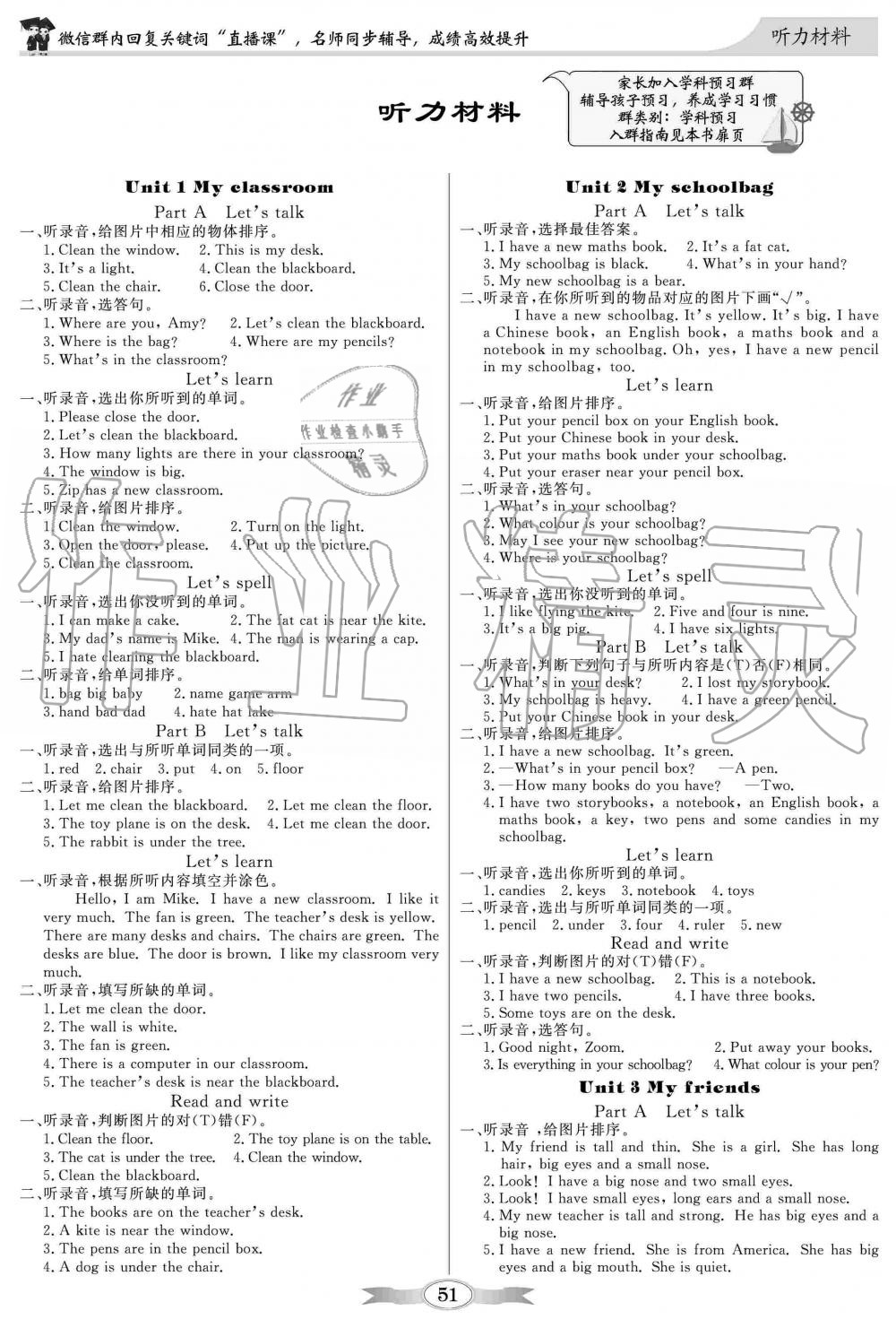 2019年同步導(dǎo)學(xué)與優(yōu)化訓(xùn)練四年級(jí)英語上冊人教PEP版 第1頁