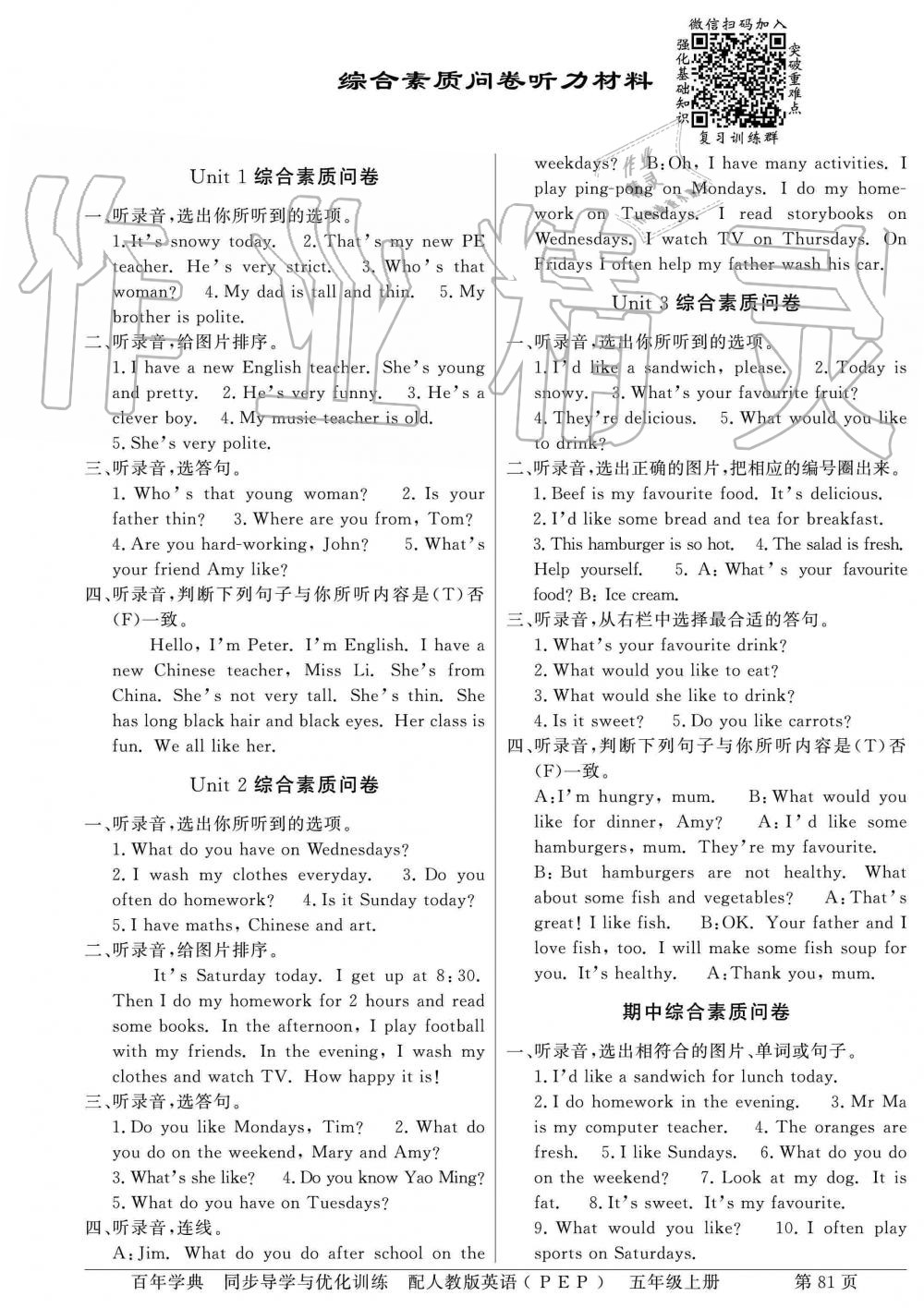 2019年同步导学与优化训练五年级英语上册人教PEP版 第1页