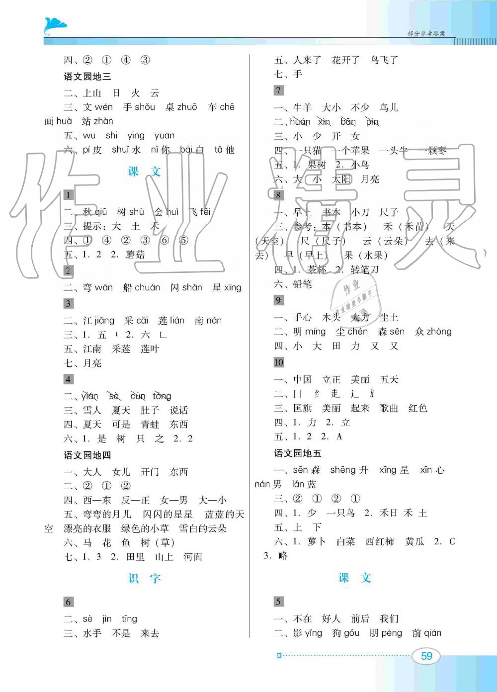 2019年南方新課堂金牌學案一年級語文上冊人教版 第2頁