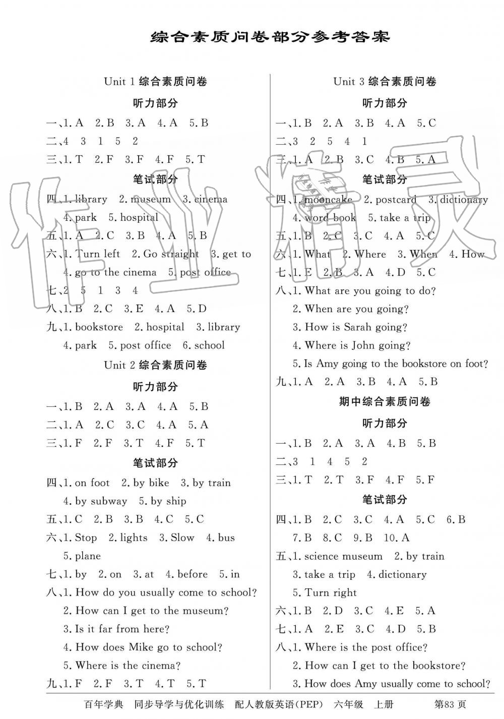 2019年同步導(dǎo)學(xué)與優(yōu)化訓(xùn)練六年級(jí)英語(yǔ)上冊(cè)人教PEP版 第3頁(yè)