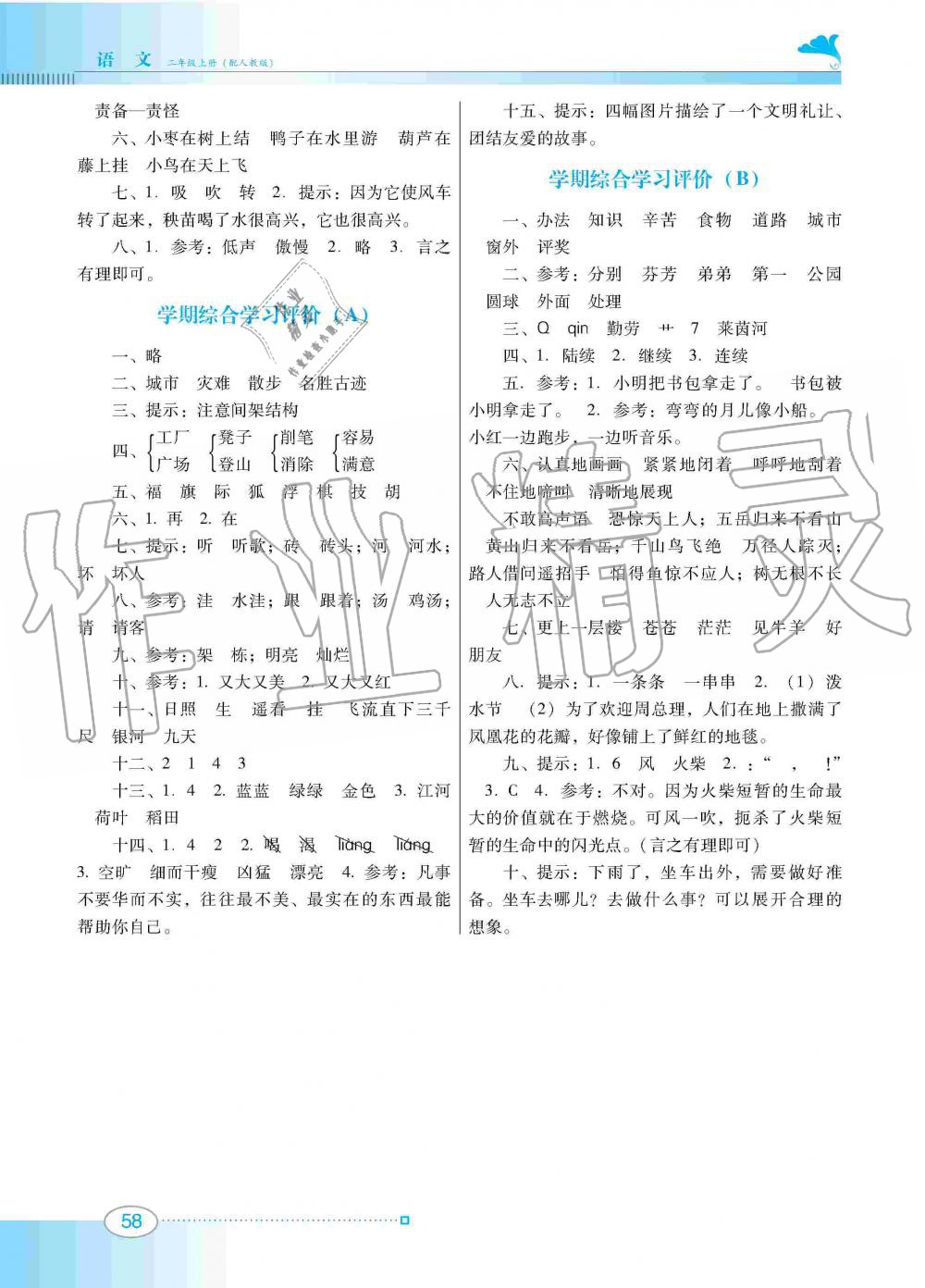 2019年南方新课堂金牌学案二年级语文上册人教版 第6页