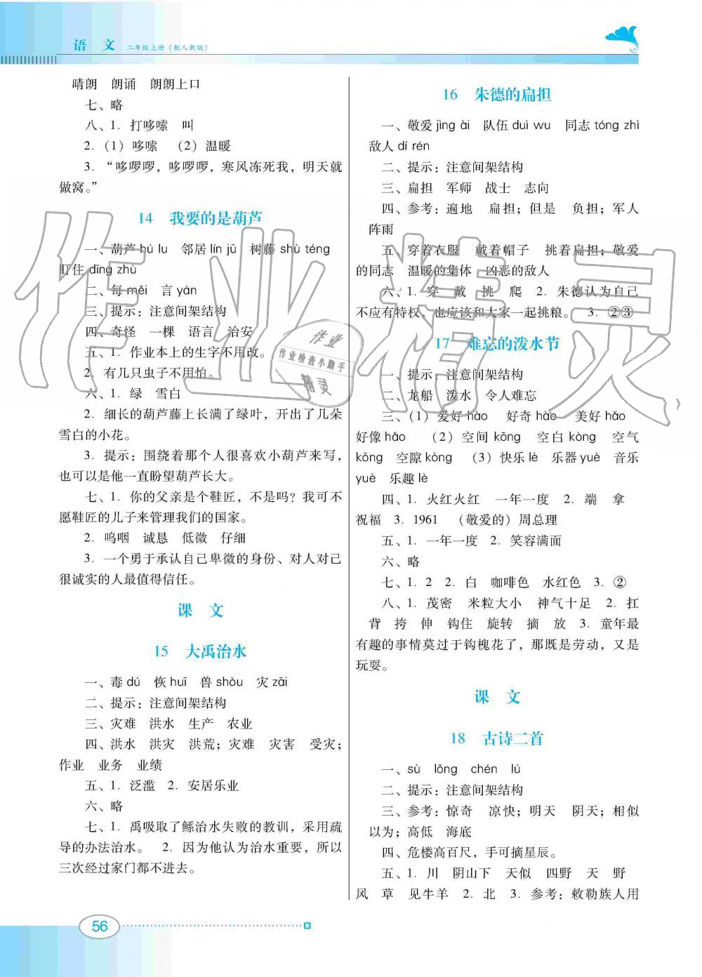 2019年南方新課堂金牌學(xué)案二年級(jí)語(yǔ)文上冊(cè)人教版 第4頁(yè)