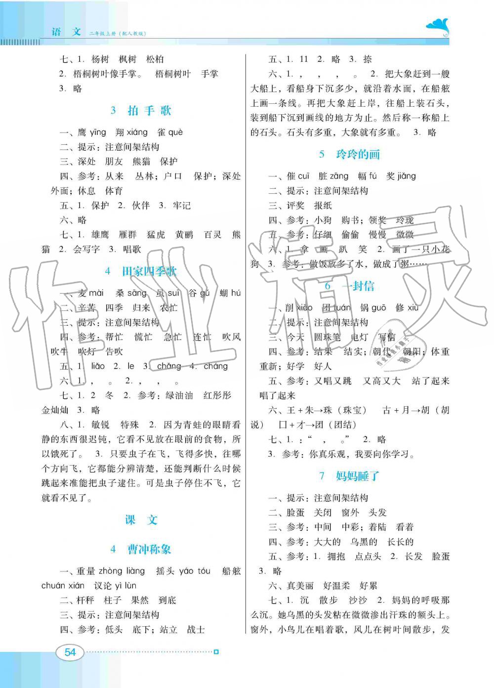 2019年南方新课堂金牌学案二年级语文上册人教版 第2页