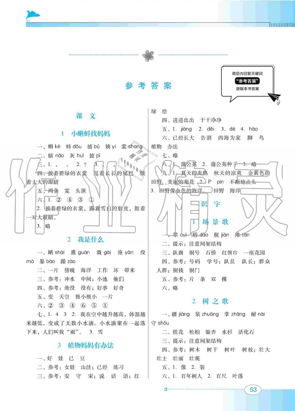 2019年南方新课堂金牌学案二年级语文上册人教版 第1页