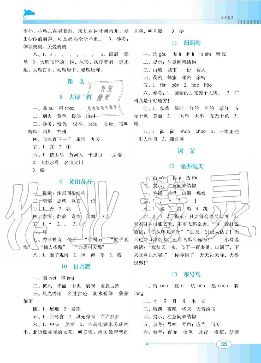 2019年南方新课堂金牌学案二年级语文上册人教版 第3页