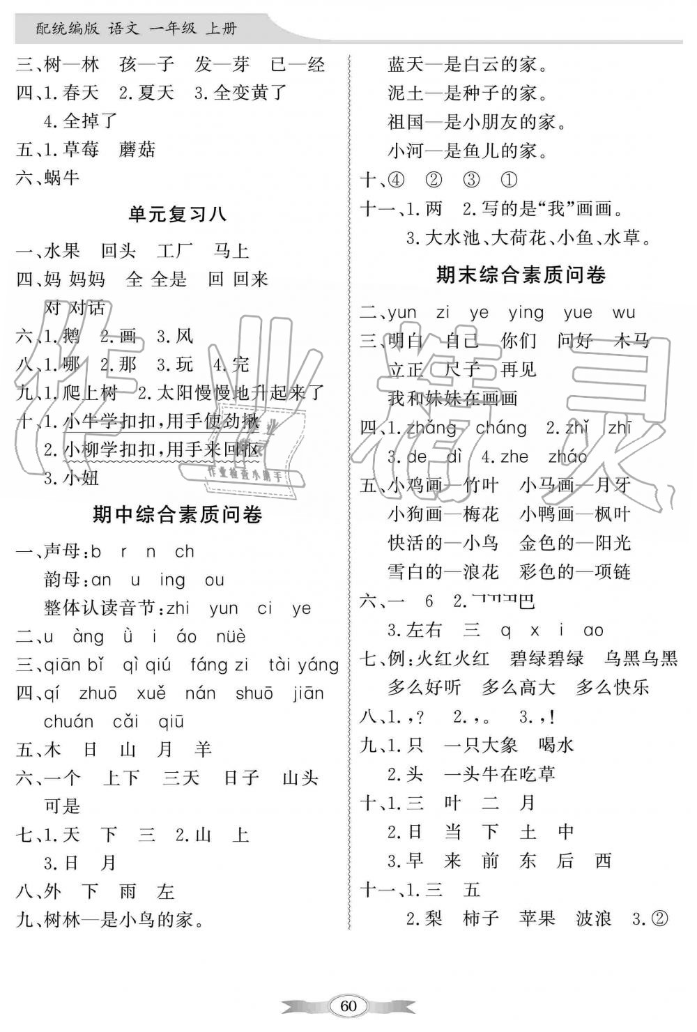 2019年同步導學與優(yōu)化訓練一年級語文上冊統(tǒng)編版 第6頁