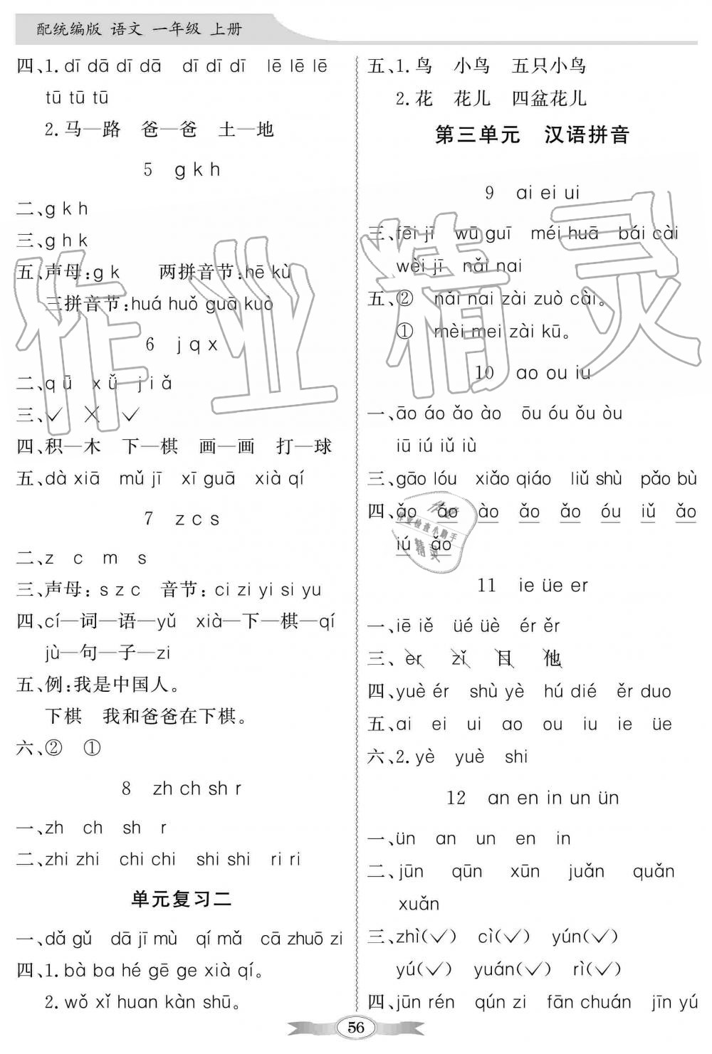 2019年同步导学与优化训练一年级语文上册统编版 第2页