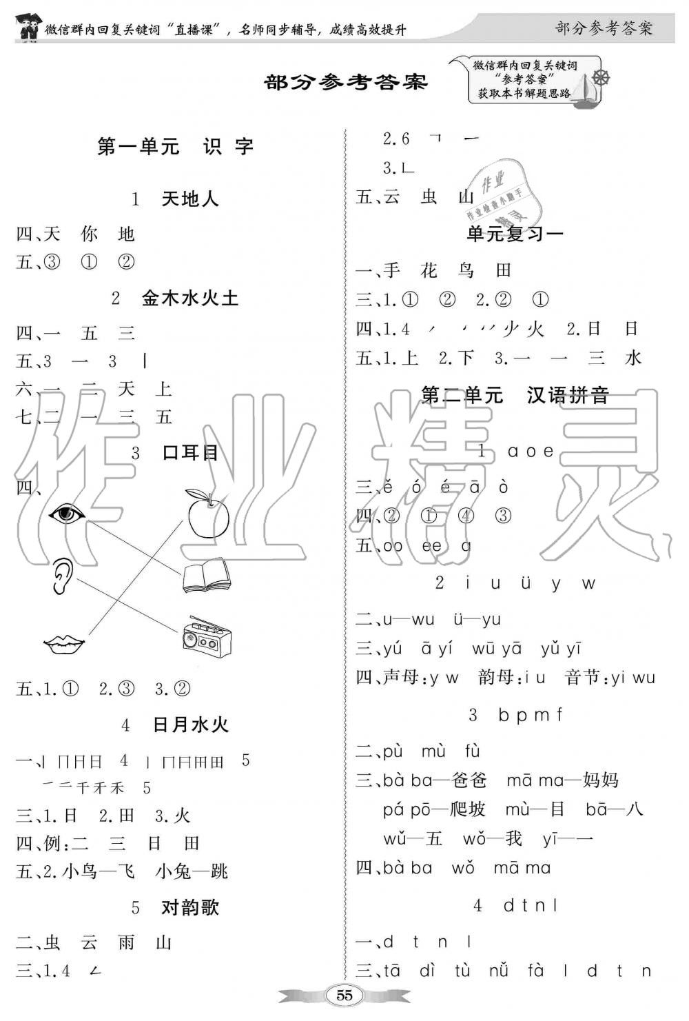 2019年同步导学与优化训练一年级语文上册统编版 第1页