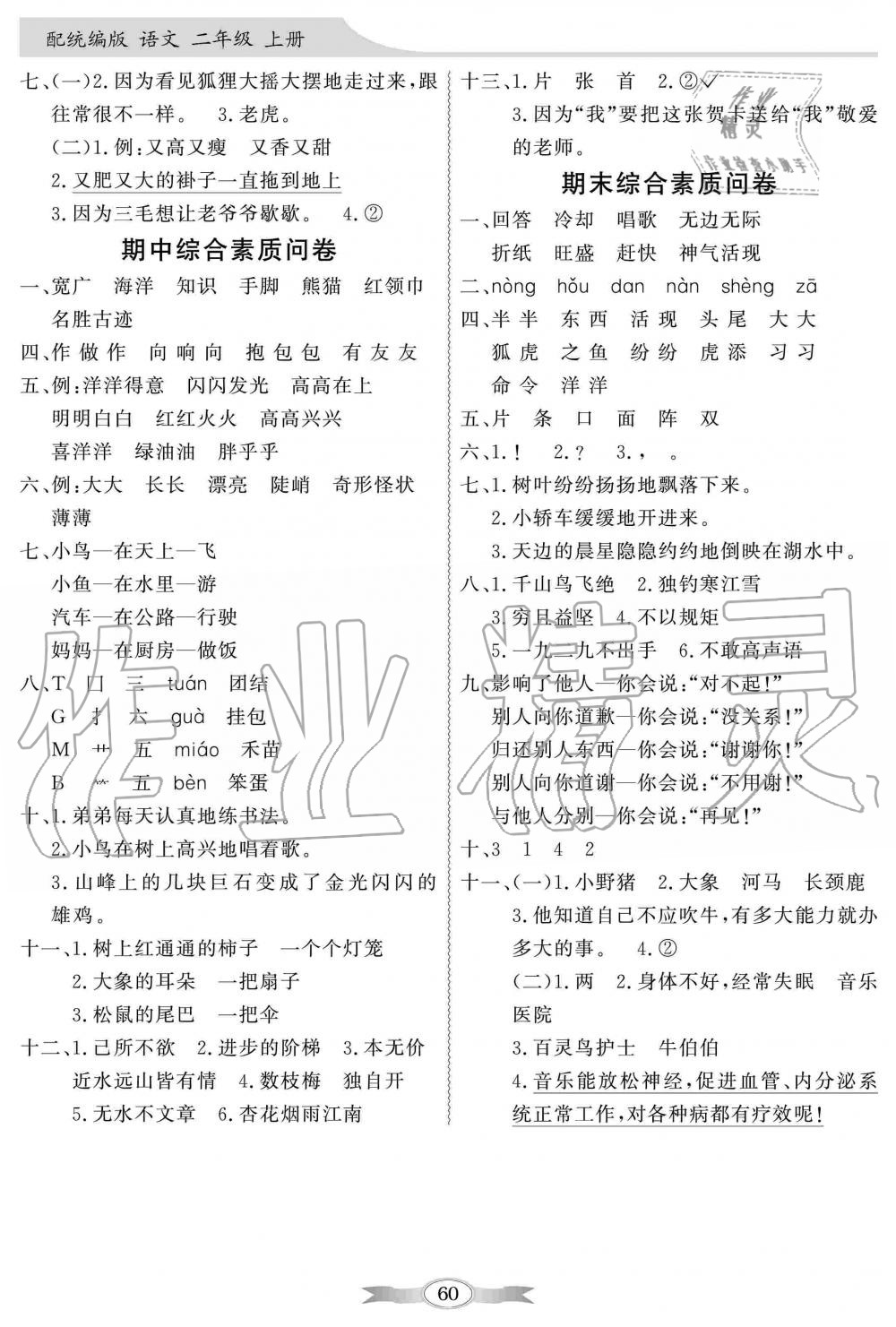 2019年同步導(dǎo)學(xué)與優(yōu)化訓(xùn)練二年級(jí)語(yǔ)文上冊(cè)人教版 第6頁(yè)