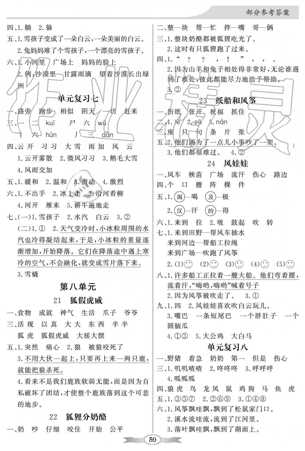 2019年同步導(dǎo)學(xué)與優(yōu)化訓(xùn)練二年級語文上冊人教版 第5頁