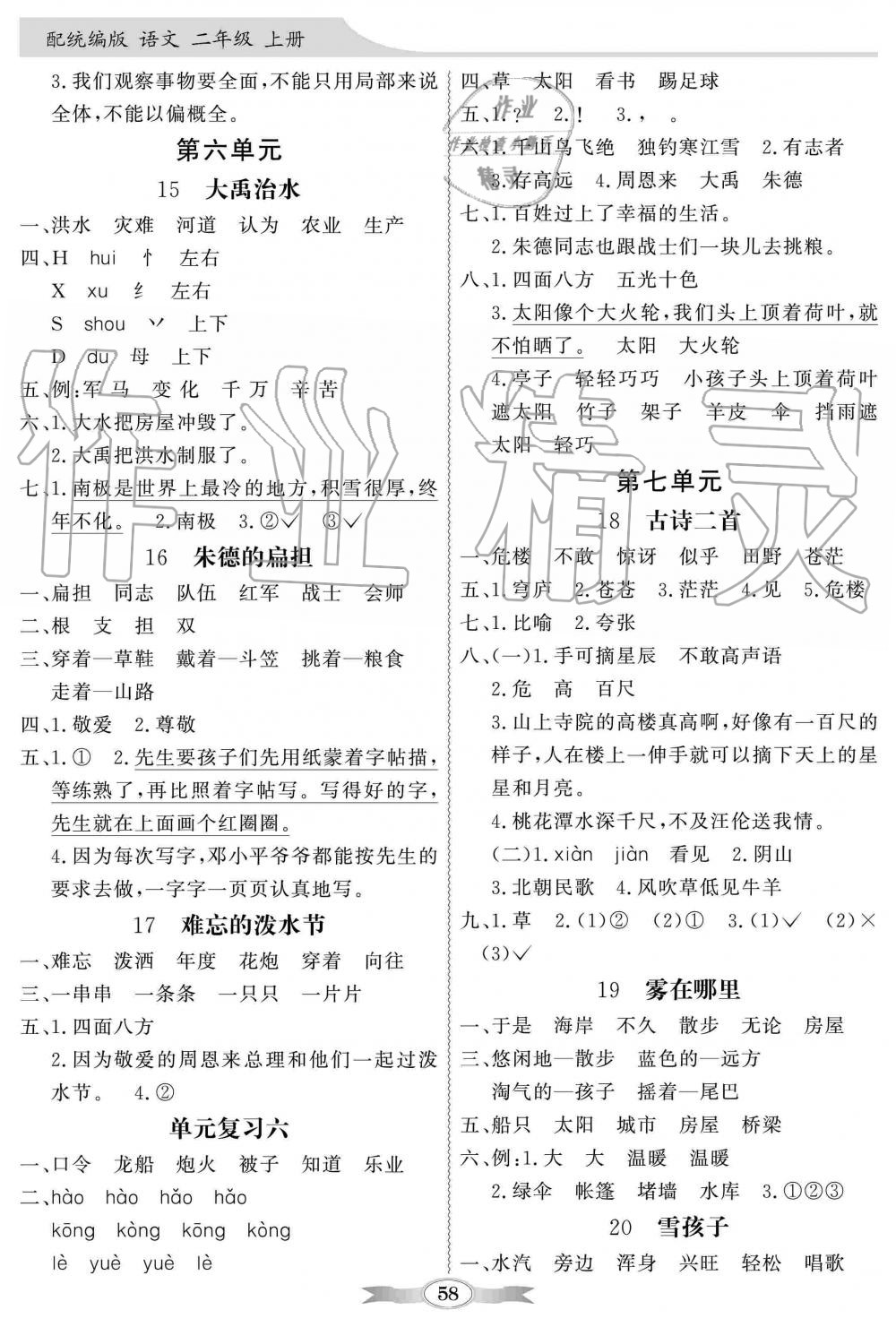 2019年同步導(dǎo)學(xué)與優(yōu)化訓(xùn)練二年級(jí)語文上冊(cè)人教版 第4頁