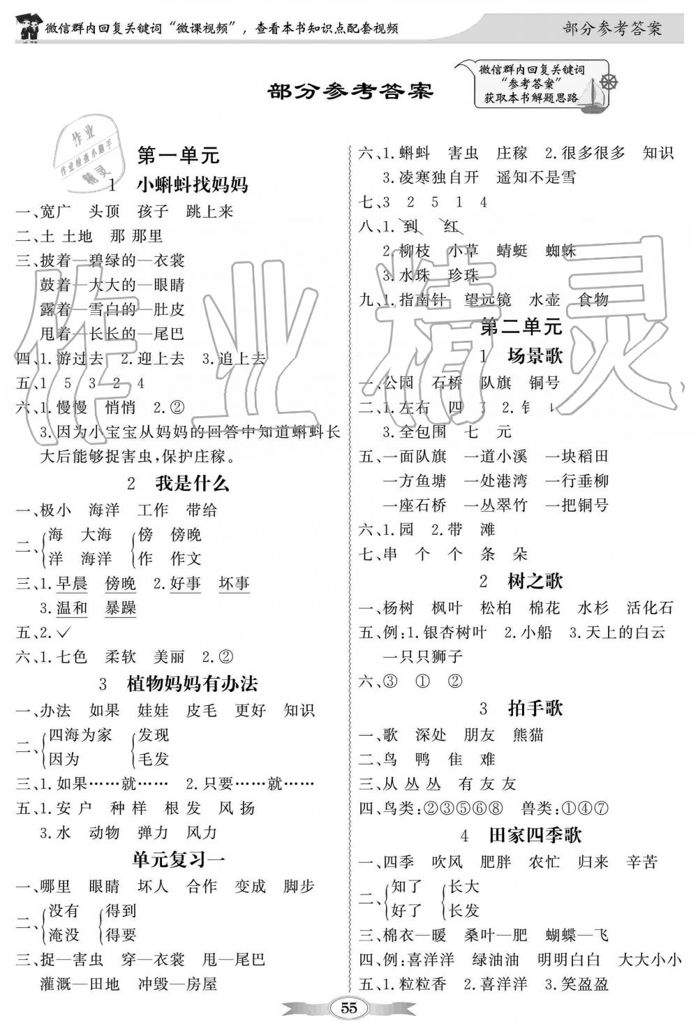 2019年同步導(dǎo)學(xué)與優(yōu)化訓(xùn)練二年級(jí)語文上冊(cè)人教版 第1頁