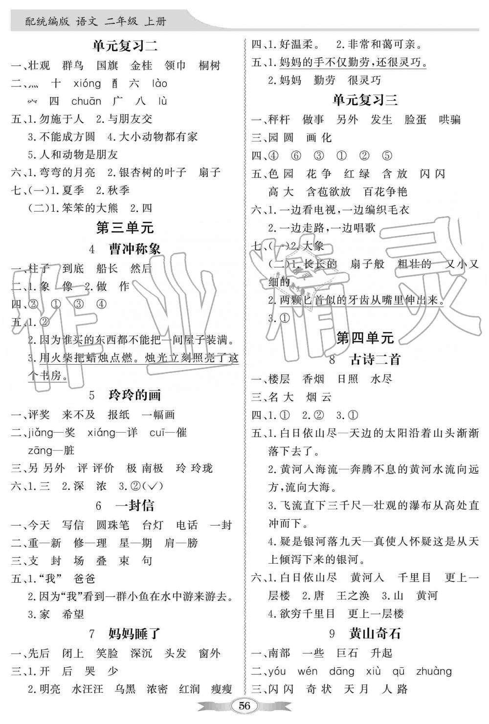 2019年同步導(dǎo)學(xué)與優(yōu)化訓(xùn)練二年級(jí)語(yǔ)文上冊(cè)人教版 第2頁(yè)