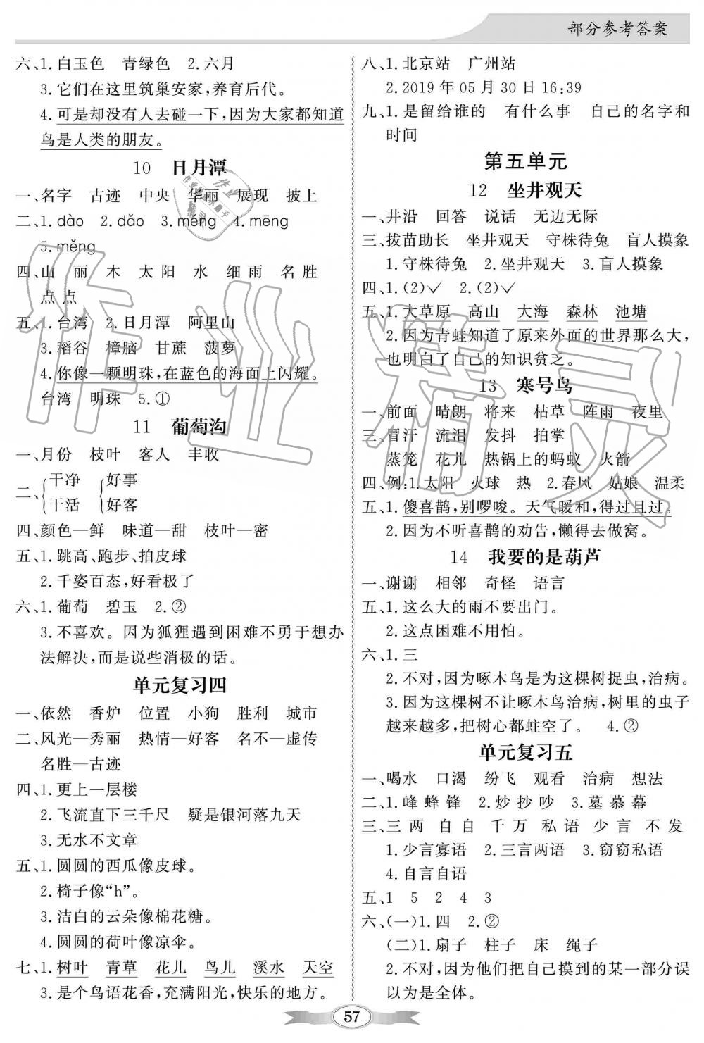 2019年同步導(dǎo)學(xué)與優(yōu)化訓(xùn)練二年級語文上冊人教版 第3頁