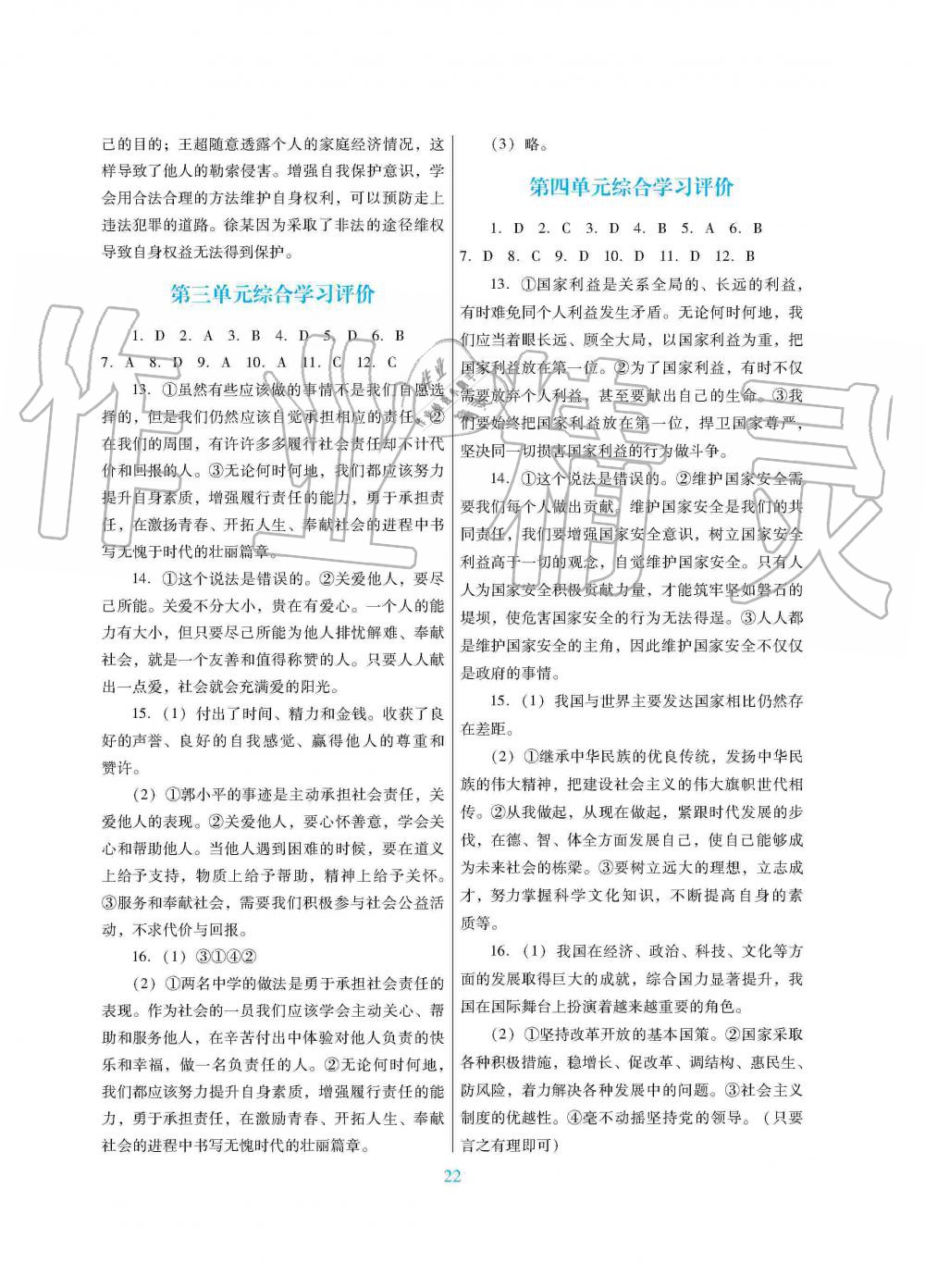 2019年南方新課堂金牌學案八年級道德與法治上冊人教版 第30頁