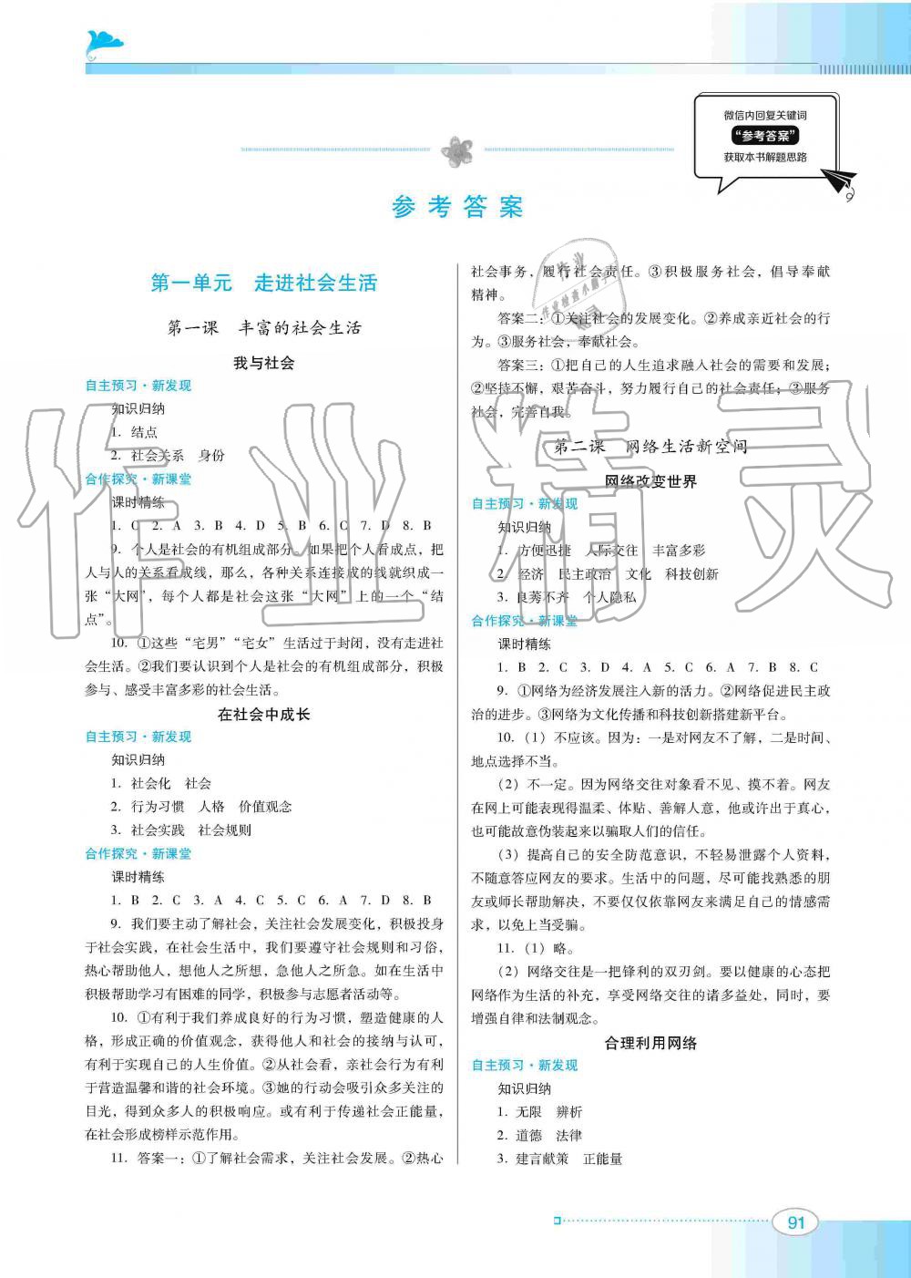 2019年南方新課堂金牌學案八年級道德與法治上冊人教版 第1頁