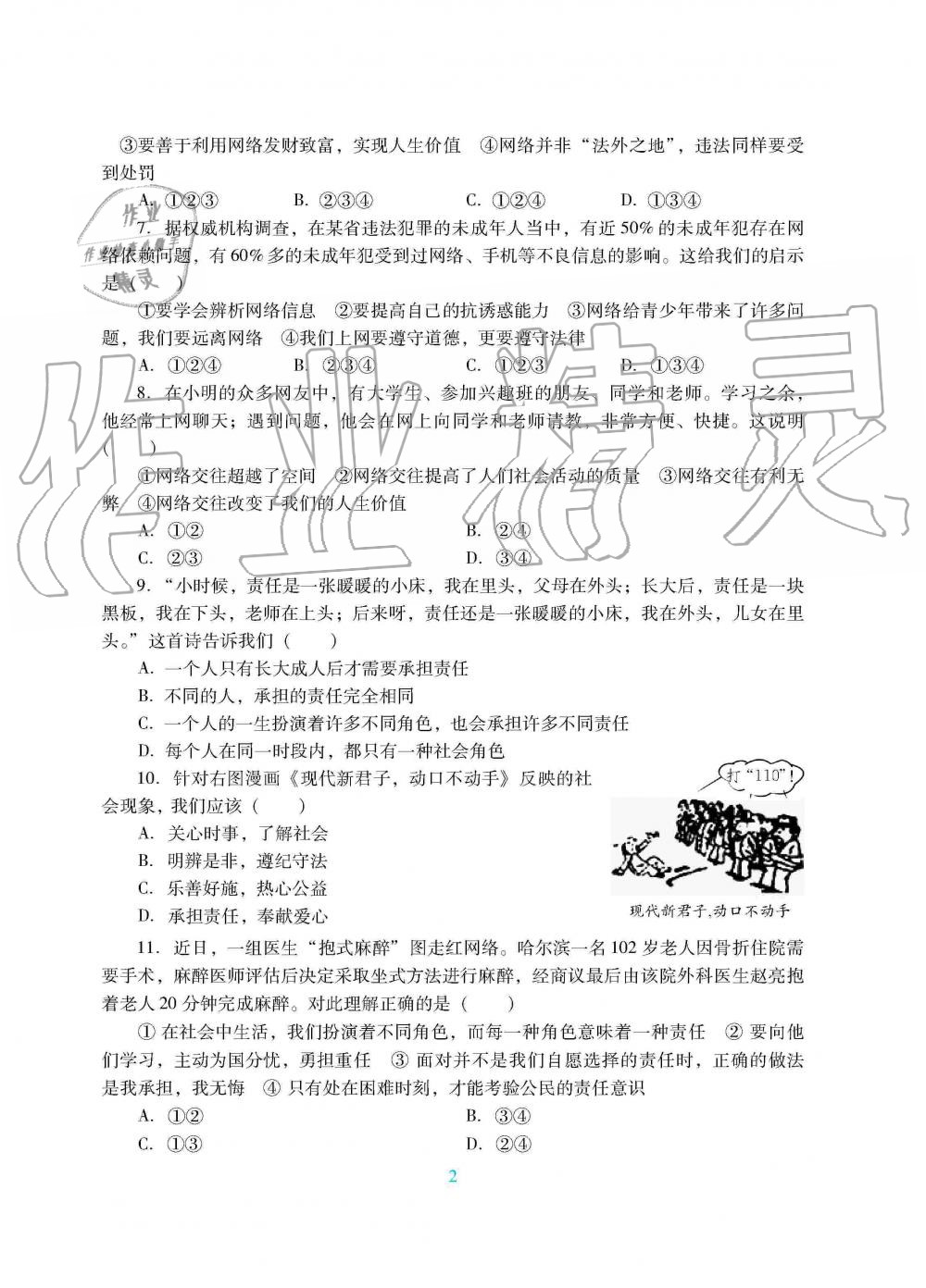 2019年南方新課堂金牌學(xué)案八年級(jí)道德與法治上冊(cè)人教版 第10頁(yè)