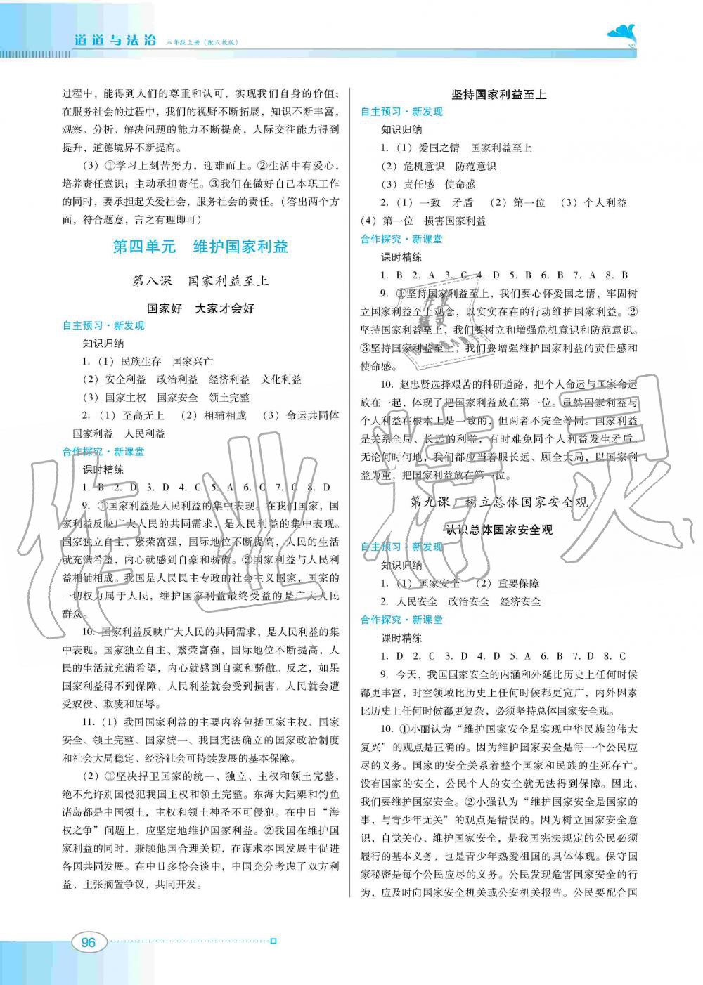 2019年南方新課堂金牌學案八年級道德與法治上冊人教版 第6頁