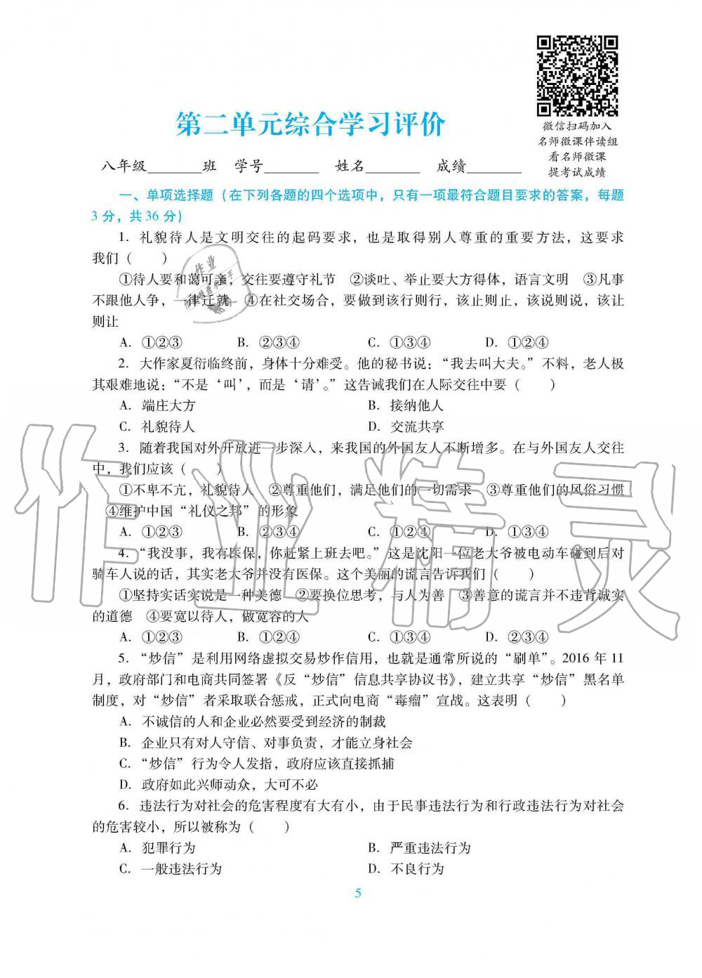 2019年南方新課堂金牌學(xué)案八年級道德與法治上冊人教版 第13頁