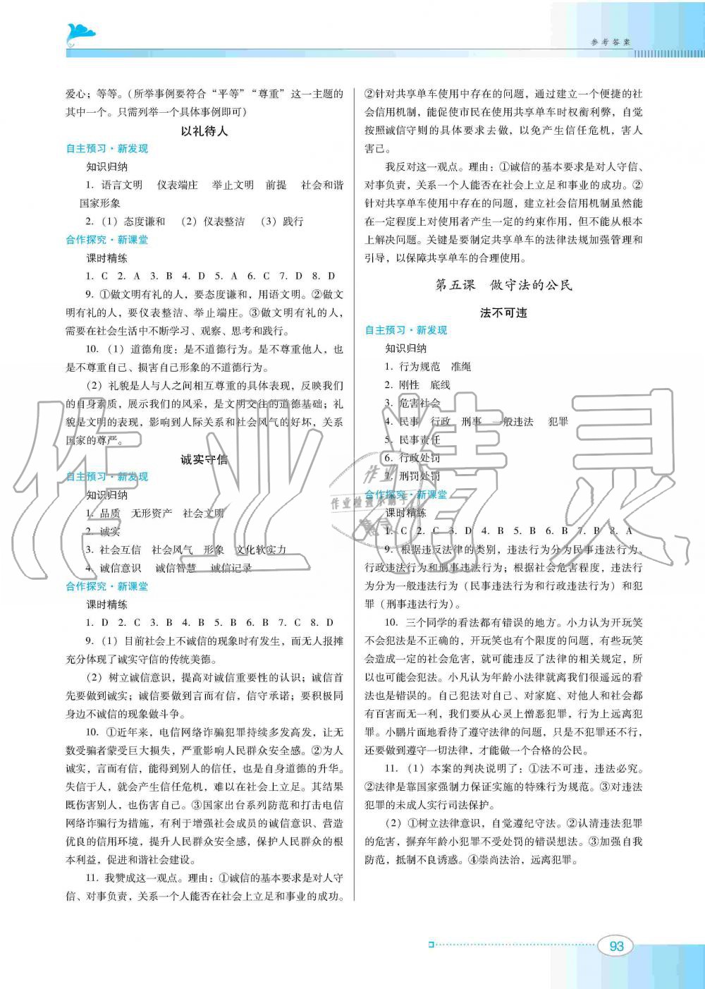 2019年南方新课堂金牌学案八年级道德与法治上册人教版 第3页